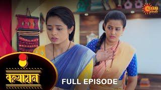 Kanyadan - Full Episode |08 Dec 2023  | Marathi Serial | Sun Marathi