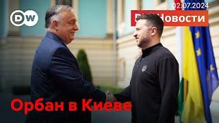 План Орбана: с чем на самом деле венгерский премьер приехал к Зеленскому. DW Новости (02.07.2024)