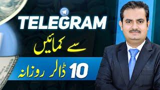 Online Earning with Telegram | Earn 10 $ Daily | Easy Earning - Online earning App - Waqas Bhatti