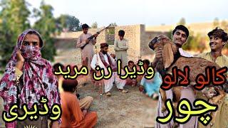 (1st Film) Wadera Run Mureed رن مرید وڈیرا|AFFU FARU VLOG|