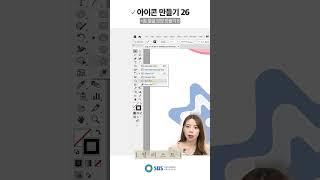 아이콘 만들기26  + 모형만들기 | 일러스트 SBS아카데미컴퓨터아트학원
