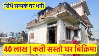 40 Lakh| House For Sale at Biratnager City| Biratnager Ghar Jagga| Real Estate Nepal #morang