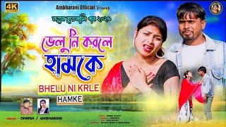 BHLU NI KARALE HAMAKE  !!  PURULIA_KUDMALI_ JHUMUR  !!  MONIKA & SAHIL SHAILENDRA