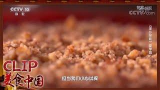 酒糟核桃羹 鱼米之乡的独特味道《家乡至味2020》夏季篇 | 美食中国 Tasty China