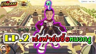 ROL Thailand Live Ep.6  Ep.2 เอินเงินซื้อหมวกงู