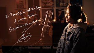 I Just Called To Say I Love You　/　Stevie Wonder     Unplugged cover by Ai Ninomiya