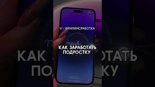 ЗАРАБОТОК ТГ : ФРИЛАНСРАБОТКА
