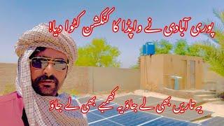 Solar Wapda ko bye bye!