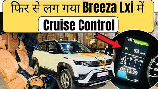 फिर से कर दिया Breeza Lxi Cng में Cruise Control Activate साथ में Luxury Interior और Rear Armrest 