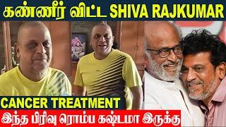 Shiva Rajkumar Tearful Speech  About His Cancer Treatment | Thalapathy 69 | Rajinikanth | Jailer 2