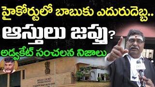 Advocate Sairam Reaction On Chandrababu Bail Petition in High Court : PDTV News
