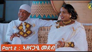 New Eritrean Show 2024 - ብምኽንያት በዓል ትንሳኤ ዝተዳለወ ኣዘናጋዒ መደብ- part 2