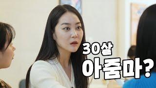 A Korean bachelorette's uncanny life in her 30s l 〈Avoid〉 EP.1