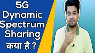 What is 5G Dynamic Spectrum Sharing | 5G With 4G Network