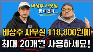 비과밀지역 세금 혜택과 비상주사무실 사업자등록 이 영상으로 마무리합니다.