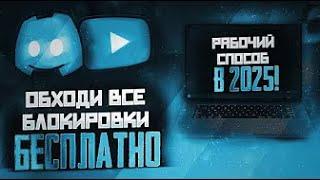 Discord больше не работает в РФ?  Как обойти блок и что делать прямо сейчас!