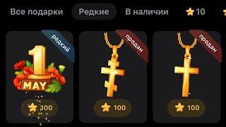  ПОДАРКИ в ТГ на 1 МАЯ! НОВЫЕ РЕДКИЕ ГИФТЫ в Telegram! Как Заработать на NFT в Телеграм?