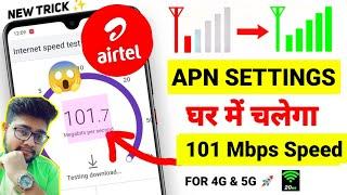 Airtel Network Problem Solution | Airtel APN | Airtel Internet Not Working | Airtel Network Problem