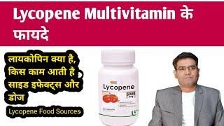 Lycopene Multivitamin Capsule and Syrup Benefits Dosage Price & Side Effects (Explained in Hindi)