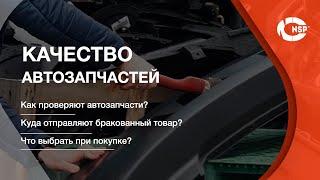 Разница качества китайских автозапчастей