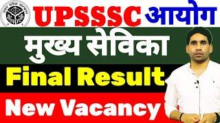 Upsssc mukhya sevika latest update | final result update | Cut off | mukhya sevika new vacancy