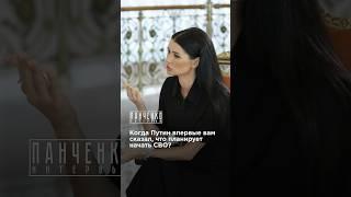 КОГДА ПУТИН СКАЗАЛ ЛУКАШЕНКО О НАЧАЛЕ НАСТУПЛЕНИЯ? #путин #лукашенко #панченко #украина #россия