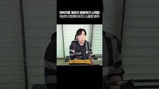 극적으로 계좌가 변화하기 시작한 10년차 주식 전업투자자의 소중한 원칙 두번째 #shorts