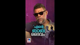 അദ്ദേഹം എനിക്ക് താരമല്ല, നടനല്ല, ബാബയാണ്, എന്റെ ദൈവമാണ്’... #rajinikanth #vinayakan #jailer