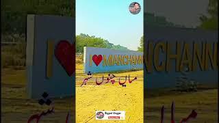 Mian Channu City Shorts Vlog | #youtubeshorts #youtube #youtubeshort