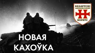 BDK, Special Forces GUR, Armed Forces of Ukraine / Night raid of Nova Kakhovka/ War in Ukraine Today