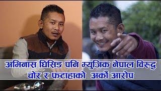 फेरि म्युजिक नेपाल माथि चोरी र फटाहाको  अर्को आरोप || Clear Cut with Avinash Ghising ||