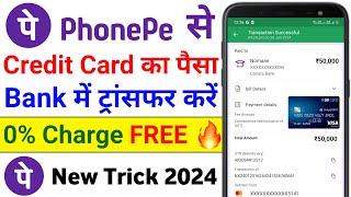 Credit Card to Bank Transfer Without Charges | Credit Card Se Paise Kaise Nikale | PhonePe NEW TRICK