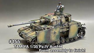 #155 [戦車 プラモデル] TAMIYA 1/35 Pz.Ⅳ Ausf.H From assembly to finish!　タミヤ Ⅳ号戦車 H型 組み立てから仕上げまで！