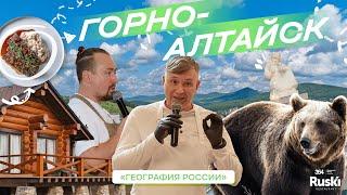 География России — гастро тревел-шоу. Путешествие на Алтай. Altay Village Teletskoe. Ресторан Озеро.