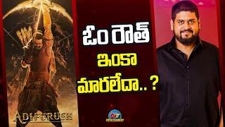 Om Raut is once again receiving trolling on Social Media | Adipurush, Prabhas || @NTVENT