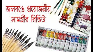 Watercolor Review || Watercolor art tips for beginners ||  Watercolor price in Bangladesh