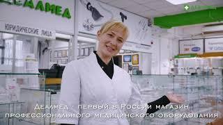 Шоурум-магазин Деалмед  в г. Москва