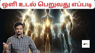 How to tune up the Light Energy in our Body | Nithilan Dhandapani