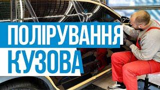 Полировка кузова автомобиля Volvo Киев Детейлинг AQUATORIA