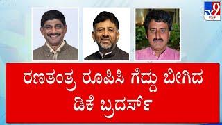  LIVE | Karnataka By Election Result: ಯೋಗೇಶ್ವರ್​ಗೆ ‘ಪಟ್ಟ’ಣ.. ಶಿಗ್ಗಾಂವಿಗೆ ಪಠಾಣ್.. ಸಂಡೂರಿಗೆ ಅನ್ನಪೂರ್ಣ