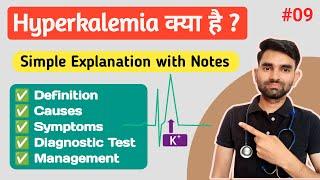 Hyperkalemia in Hindi | Causes, Symptoms And Management of Hyperkalemia