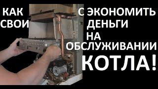 Газовый котёл Vaillant Обязательная чистка горелки Чистим сами легко