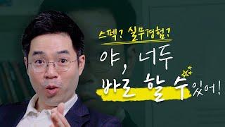 평균 75% 취업? 지금 당장 확인해야 할 취업 꿀팁!