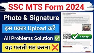 ssc mts form me photo or signature kaise upload kare | ssc mts photo and signature size 2024 |