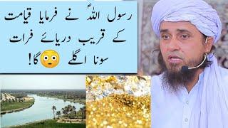 Jab Qayamat Ke Qareeb River Furat Gold Ugle Ga Mufti Tariq Masood