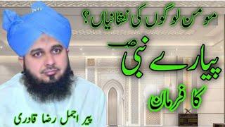 Ahl e Iman Ki Nishaniyan | Khutba e Jumma | Muhammad Ajmal Raza Qadri|by ajmal voice 308