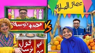 تحدي عربية الفول ضد كشك العصير تحديات جدو منسو I مشروع جواز