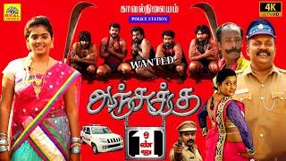 Anjukku Onnu (2022) Exclusive Worldwide Tamil Full Movie 4K | Amar, Guru, Jerold, Megna, Umasri, HD,