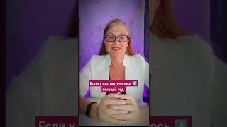 Личный год 4 #нумерология
