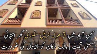 3 marla Triple Story Spanish House Design for sale in Samanabad Lahore 4 beds 2 kitchens